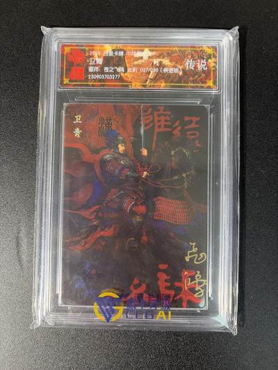 NO.28 好又多金牌大场，每周一站式配齐，方便凑单！（周6晚9点截拍，卖家送拍0抽成！） - 【27/50编亲签】百里 中华百将传 苍之飞鸿亲签 卫青 光刻 传说