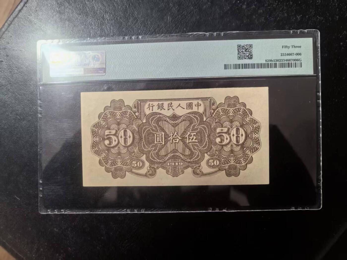 一版铁路火车美评PMG53，未发现明显折痕，边角自然，对光无黑线，售价2950包顺丰