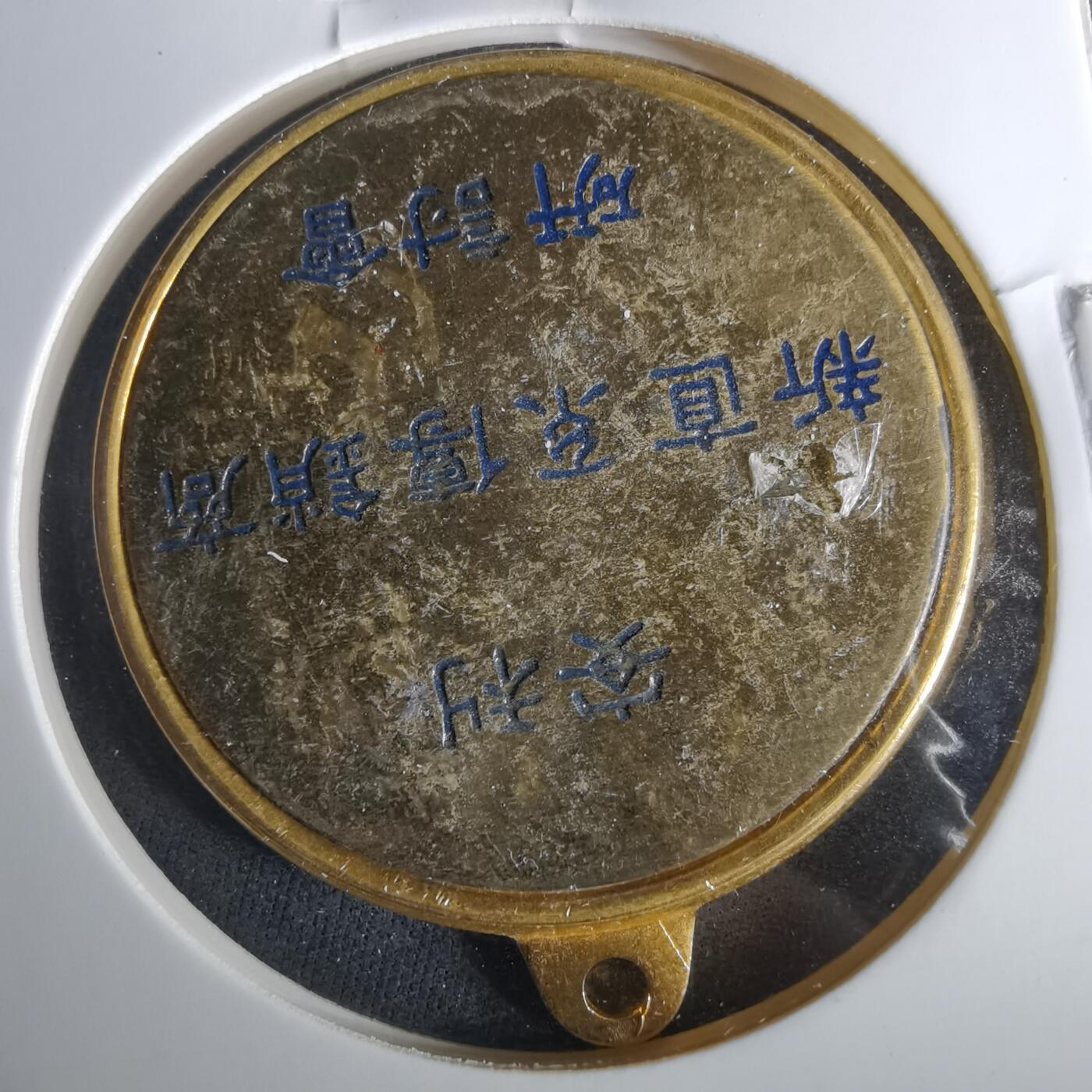 沼泽如烟--第1033场 安利纪念章