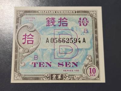 3月23号晚上8点 外国纸币自动截拍第44场 - 盟军占领日本1945年10钱 新品