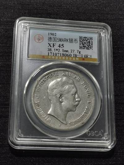天下钱庄专场欢迎参拍 - 德国威廉二世5马克银币