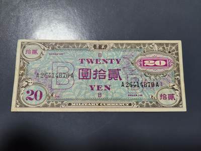 3月23号晚上8点 外国纸币自动截拍第44场 -  盟军占领日本1945年20元  美品