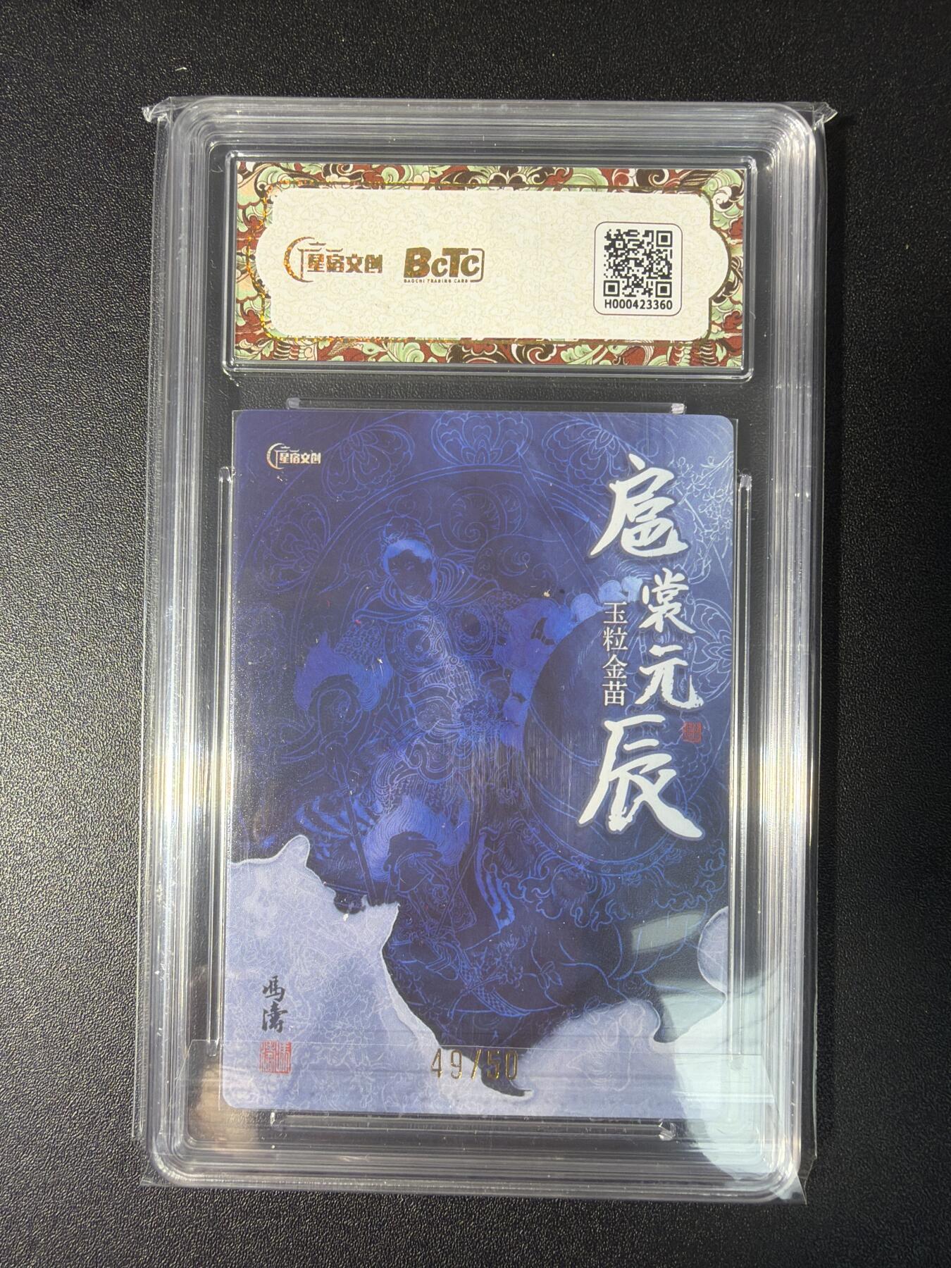 NO.28 好又多金牌大场，每周一站式配齐，方便凑单！（周6晚9点截拍，卖家送拍0抽成！） 【49/50编亲签】星宿 扈辰元裳 冯涛亲签 子鼠扈三娘 粗闪 卡9.5签名10