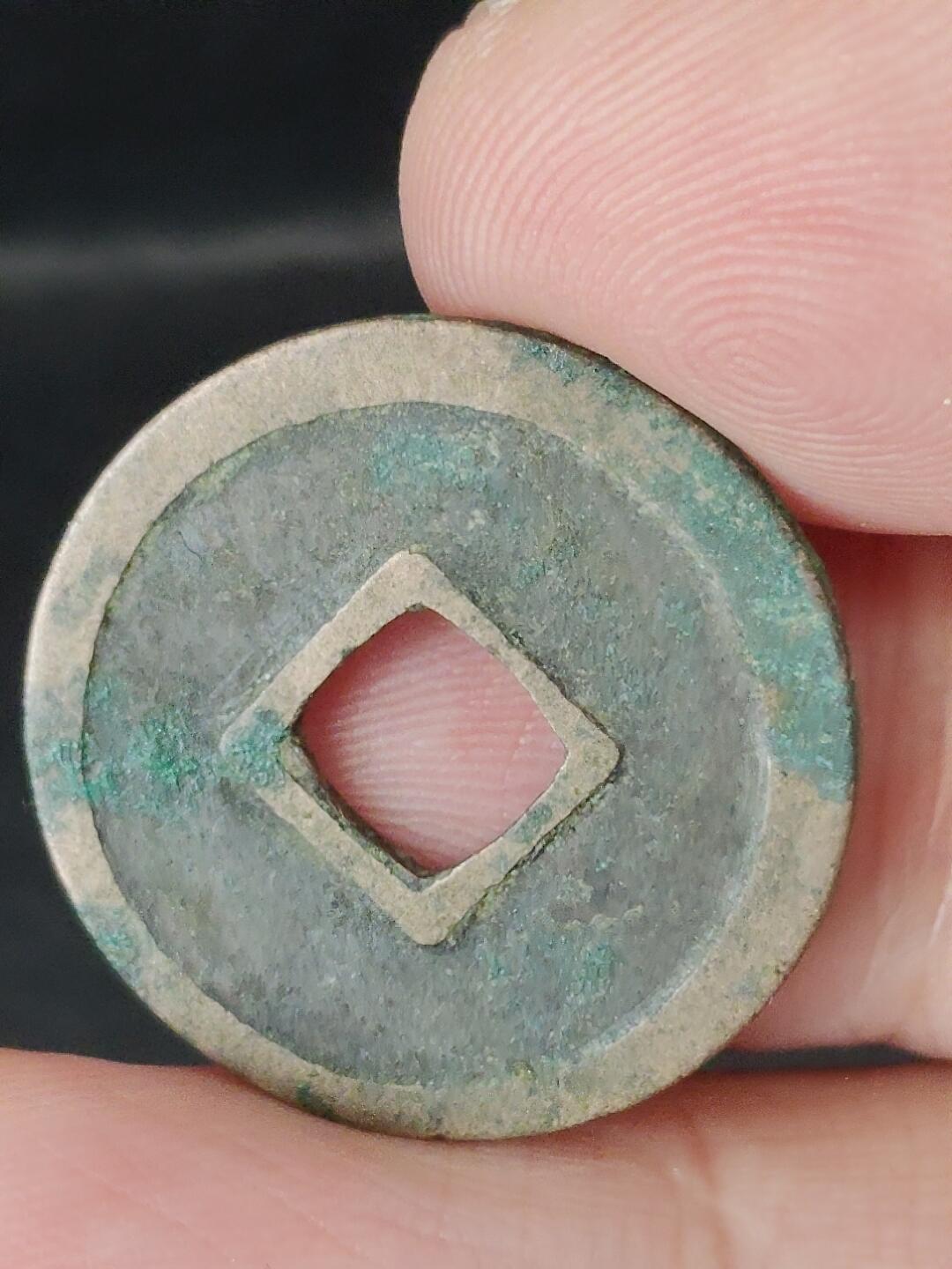 猩哥外币小铺➨【第224场】 开元通宝