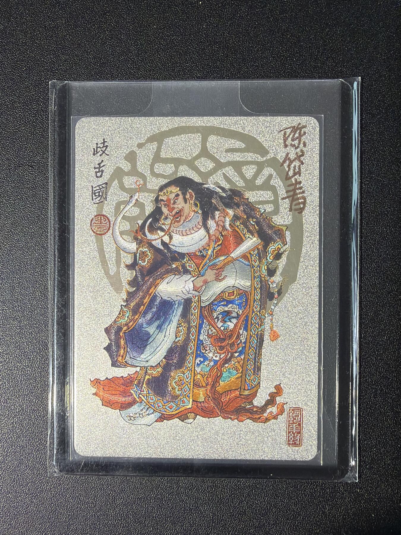 NO.28 好又多金牌大场，每周一站式配齐，方便凑单！（周6晚9点截拍，卖家送拍0抽成！） 【亲签卡】镜花缘 陈岱青亲签 歧舌国 粗闪