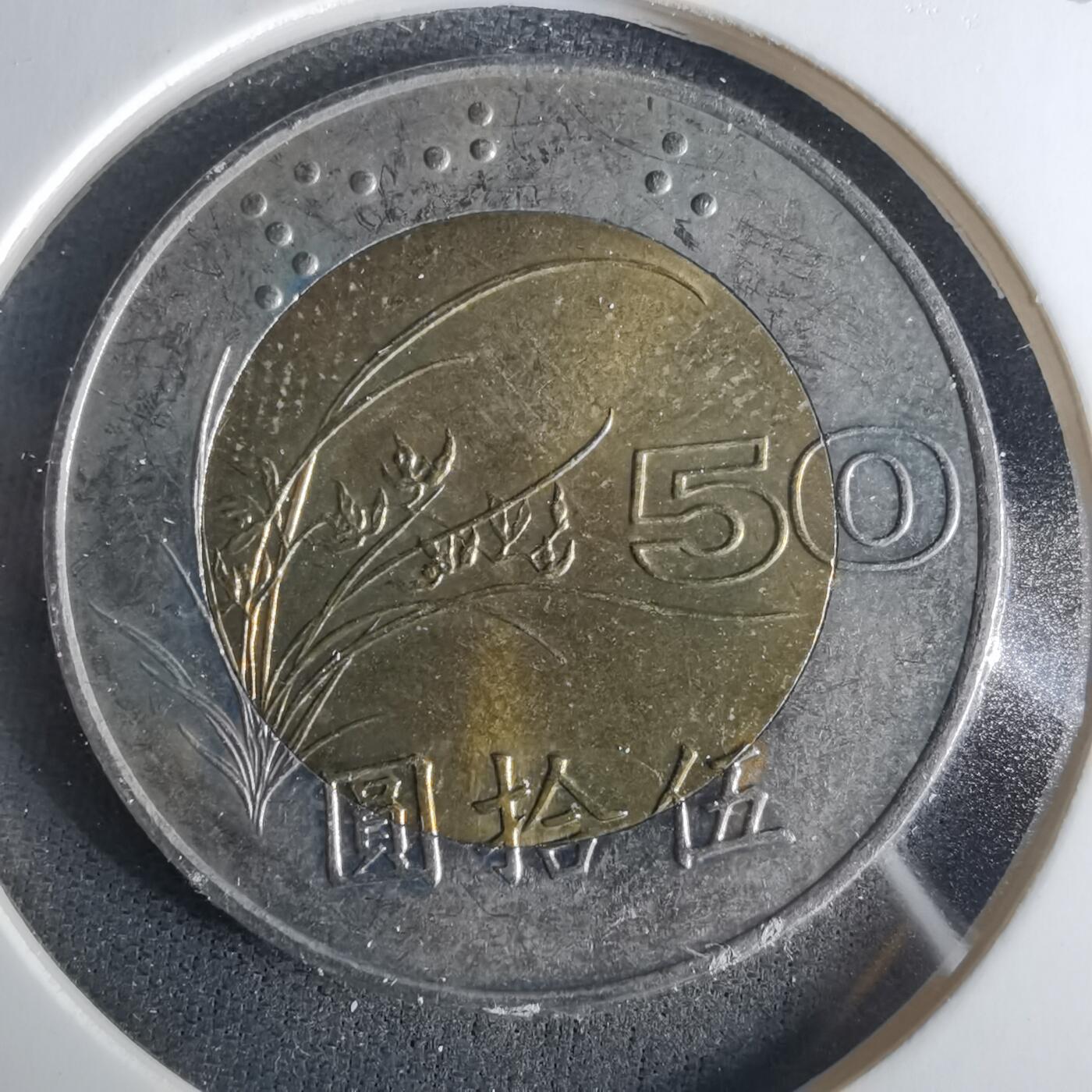 沼泽如烟--第1033场 民国八十六年五十元