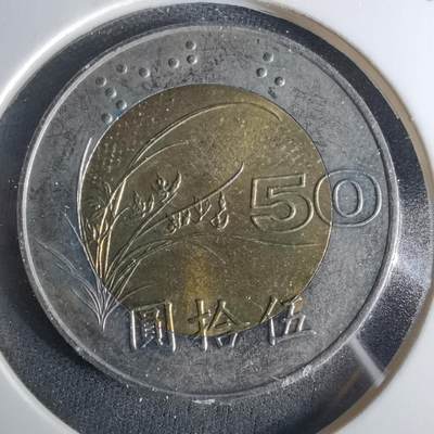 沼泽如烟--第1033场 - 民国八十六年五十元