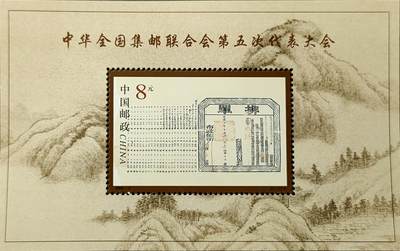 ↓君缘收藏768期☞钱币邮品↓无佣金、可寄存、满30元包邮  - 中国邮票，2000-5中华全国集邮联合会第五次代表大会纪念邮票小型张，有2枚随机发一枚