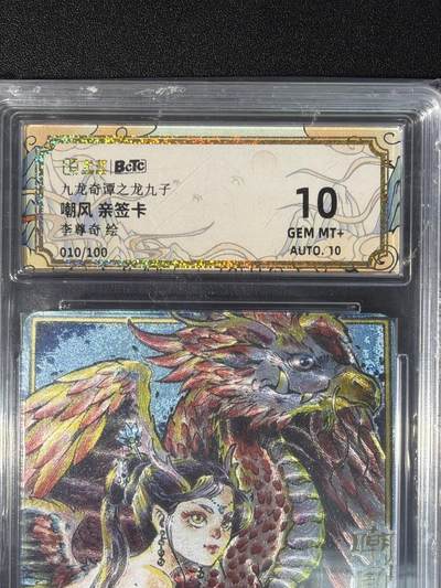 NO.28 好又多金牌大场，每周一站式配齐，方便凑单！（周6晚9点截拍，卖家送拍0抽成！） - 【10/100编亲签】卡萃 龙九子 李尊奇亲签 嘲风 粗闪 双10分