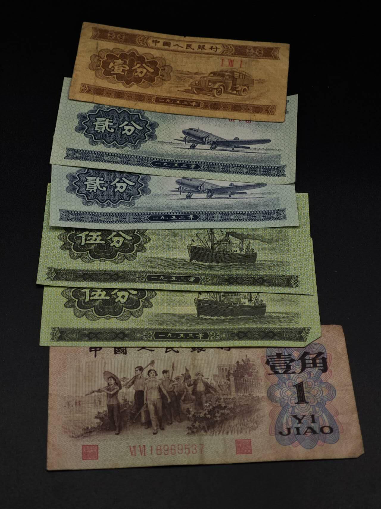  【淘币小摊】限时拍第八百八十四拍   纸币场    每周一统一发货 中国壹分-壹角纸币6张【有折】