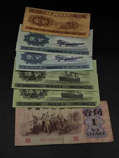  【淘币小摊】限时拍第八百八十四拍   纸币场    每周一统一发货 - 中国壹分-壹角纸币6张【有折】