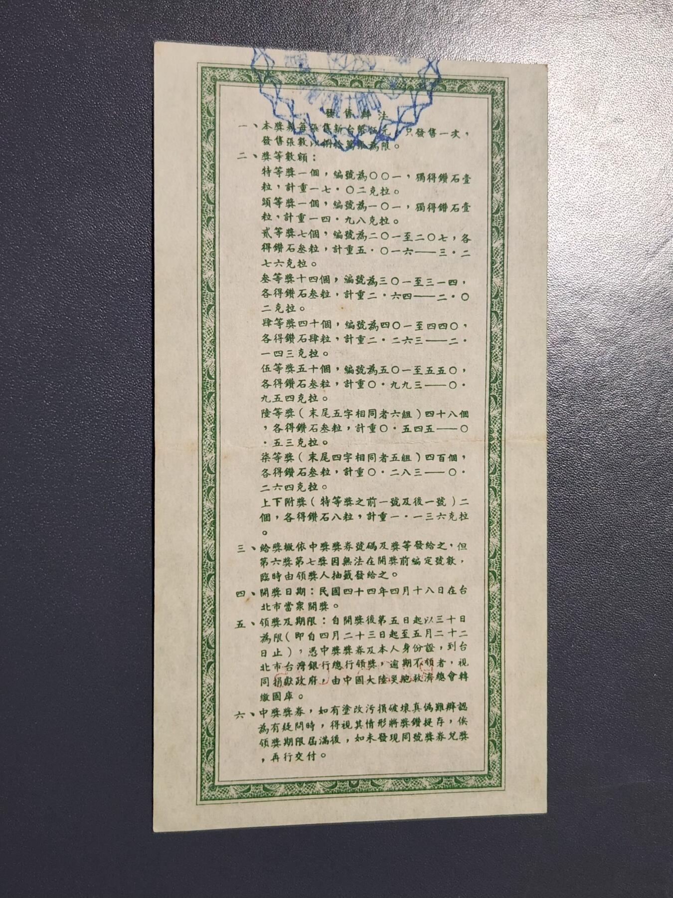 3月23号晚上8点 外国纸币自动截拍第44场 救灾奖券 极少