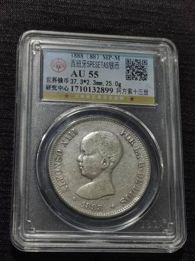 天下钱庄专场欢迎参拍 - 1888西班牙双柱婴儿版银币