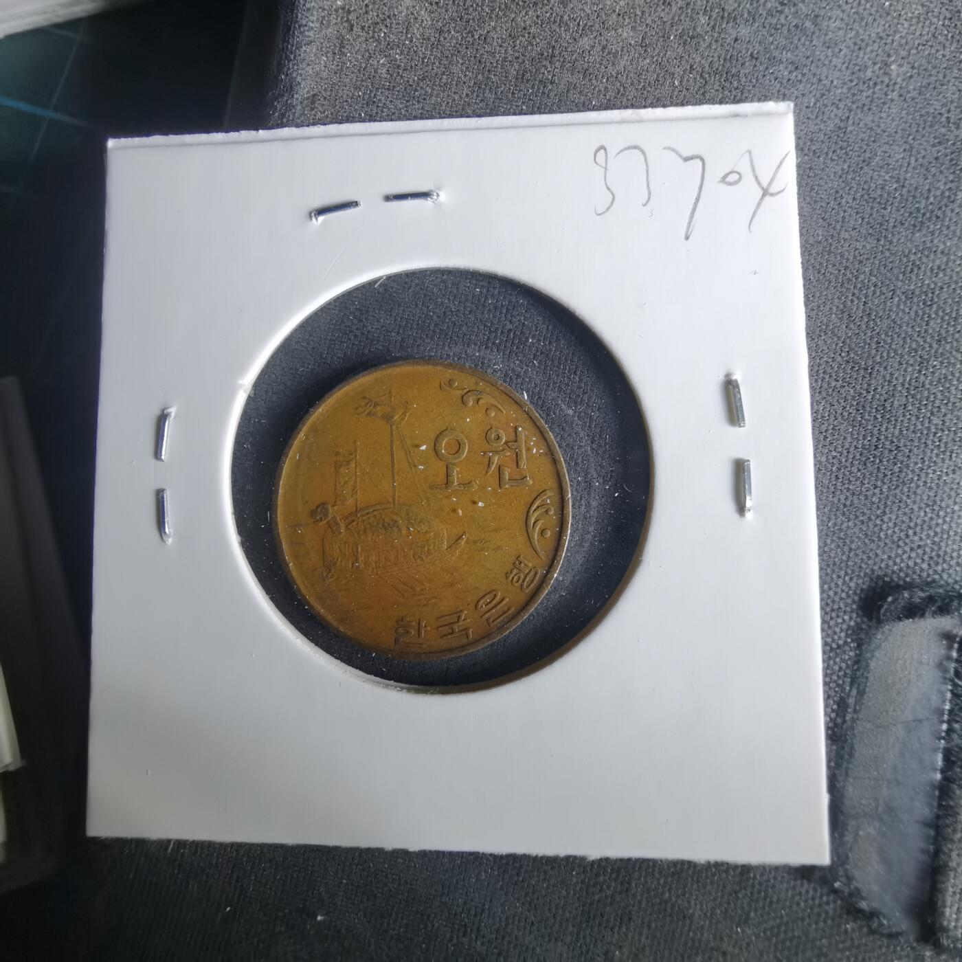 沼泽如烟--第1033场 韩国1969年五元