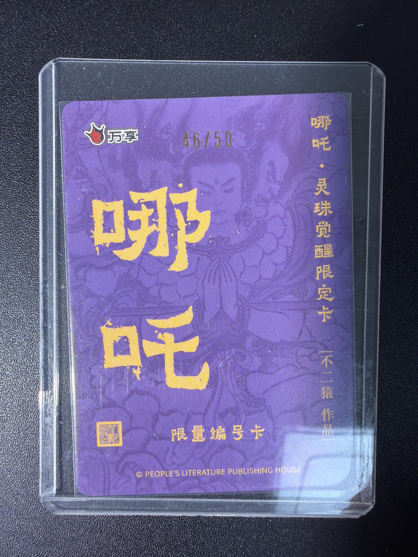 NO.28 好又多金牌大场，每周一站式配齐，方便凑单！（周6晚9点截拍，卖家送拍0抽成！） 【46/59编】万享  不二猿 哪吒 粗闪