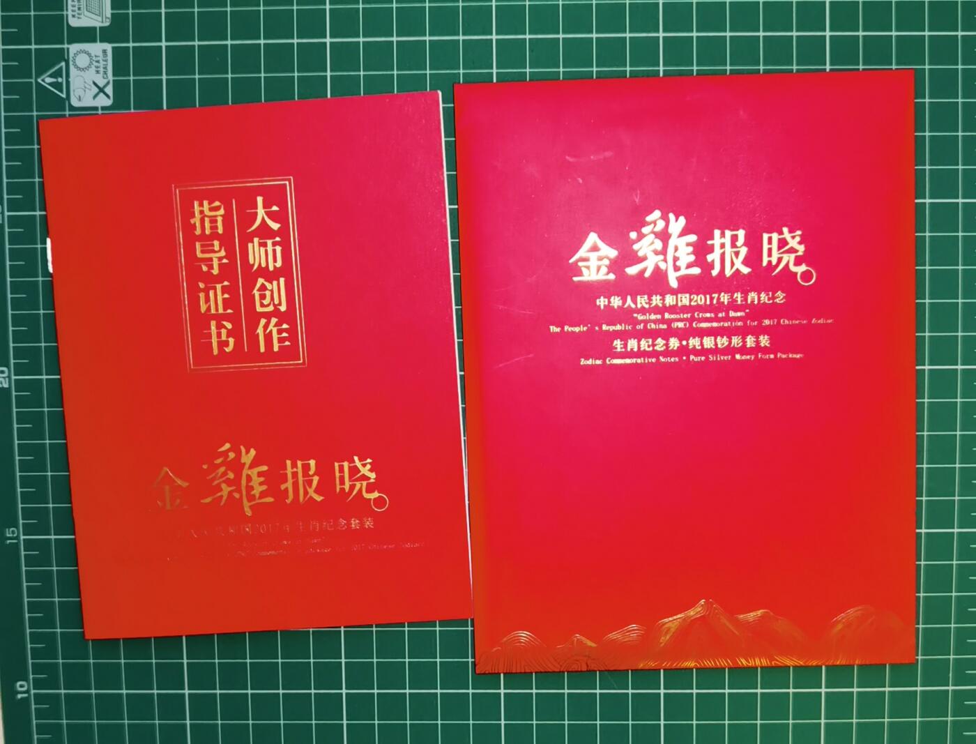 中钞光华中国印钞造币金鸡报晓生肖纪念券纪念钞