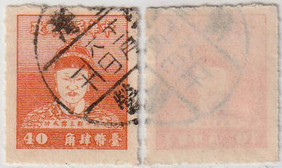 洪涛臻品批发群 精选邮票限时拍卖第1292期  - 郑成功邮票40分 十一月六日邮戳