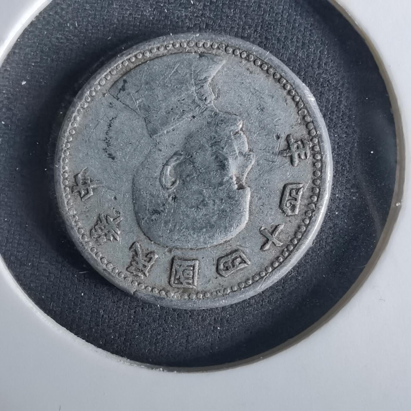 沼泽如烟--第1033场 民国四十四年地瓜一角