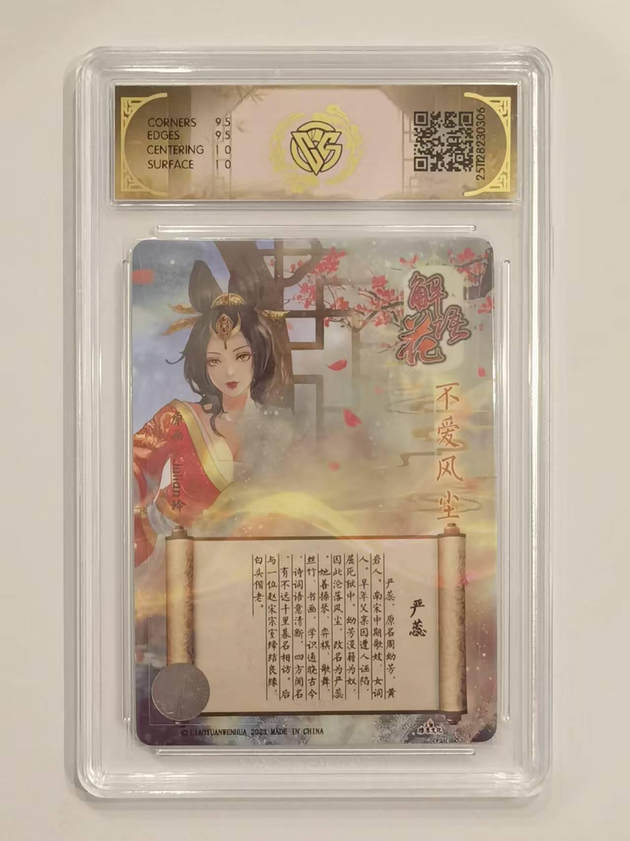 言遇卡牌 第六期【2026.03.28周六晚22：00截拍】新人闲置 欢迎捡漏 【亲签】【评级卡】严蕊 折光 玲姐亲签 2023解语花 焱卡文化 10g