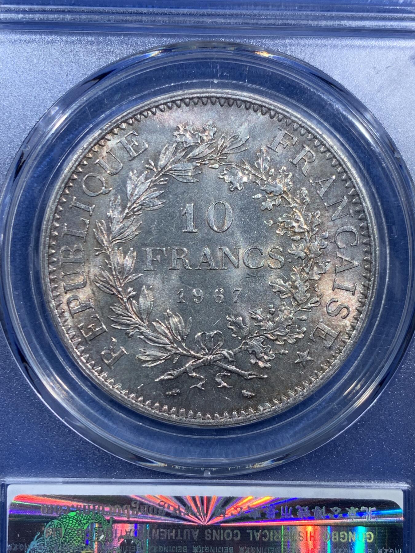 《竞宝斋》第473场 周日，周一 2场连拍 （全场包邮）欢迎送拍 公博 MS67 法国1967年大力神10法郎银币