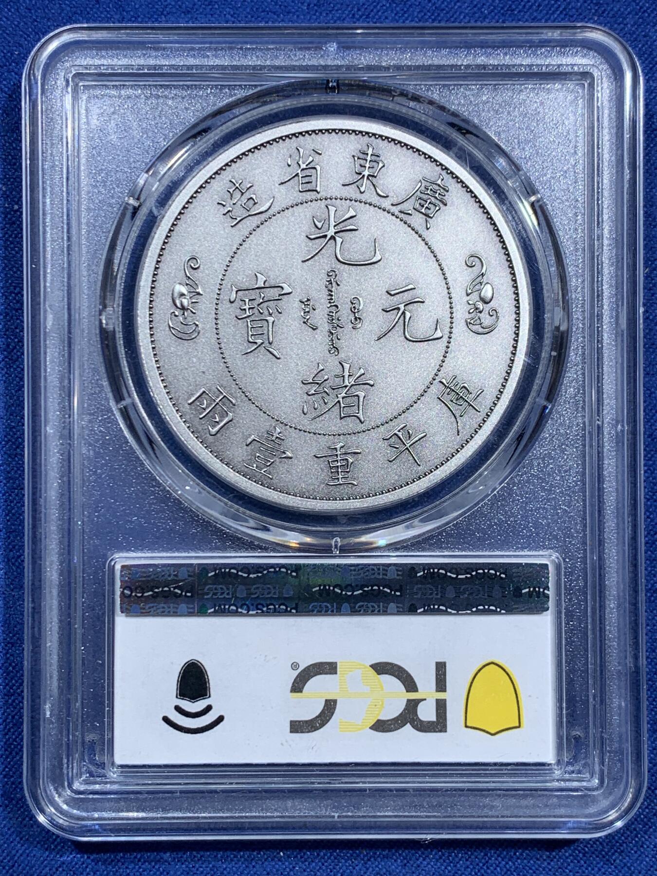 《竞宝斋》第473场 周日，周一 2场连拍 （全场包邮）欢迎送拍 PCGS PR70 中国2021广东省造双龙戏珠库平重壹两镀银纪念章