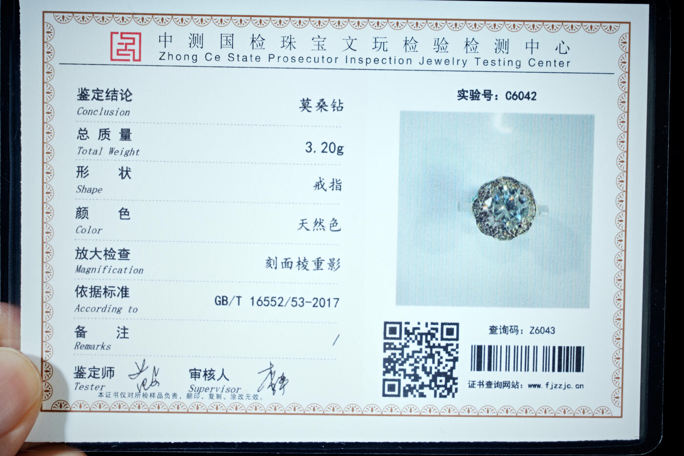 上海都达杂项专场五十八【全场包邮】  天然莫桑钻戒指 附鉴定证书93-75