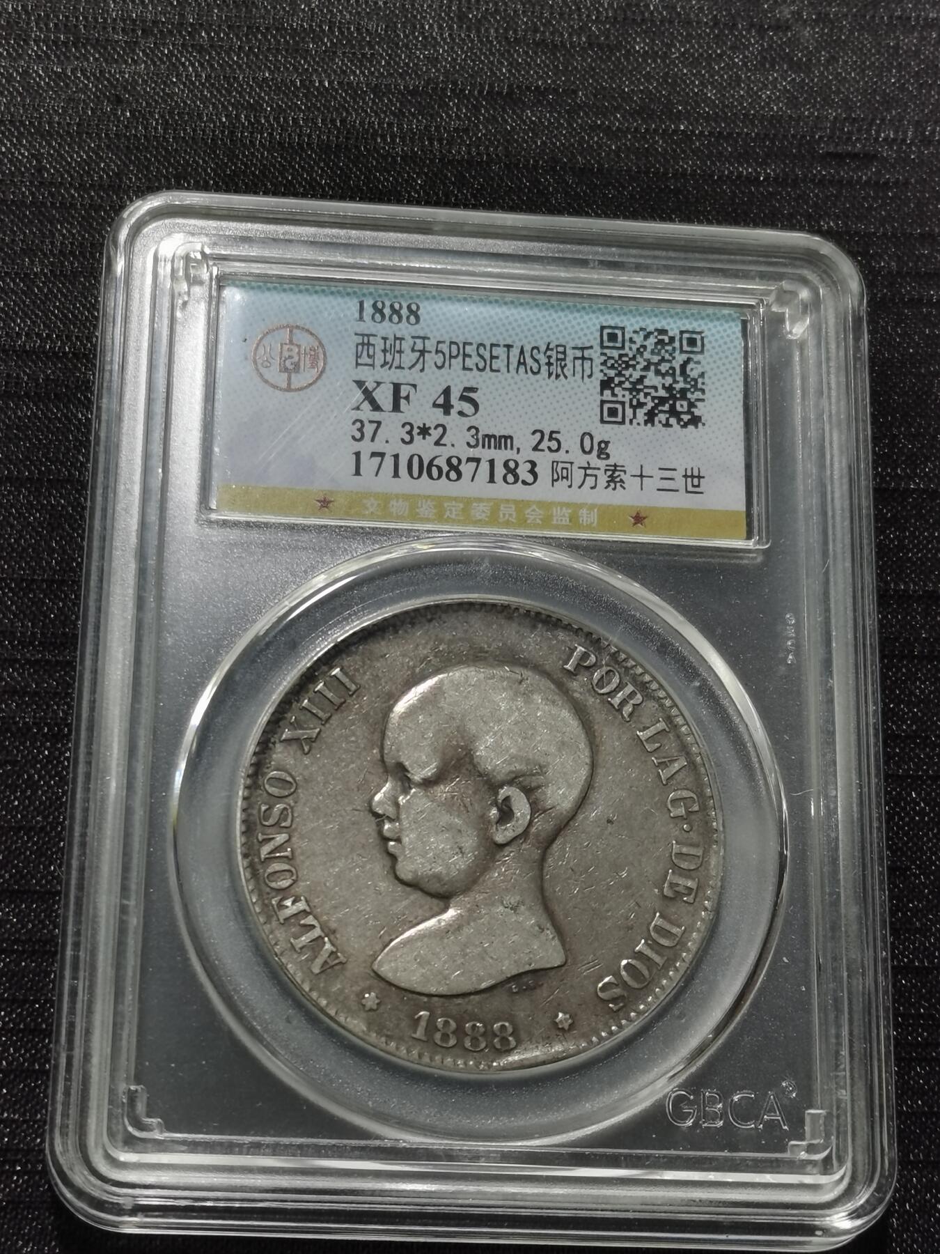 天下钱庄专场欢迎参拍 1888西班牙双柱婴儿版银币