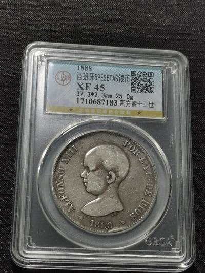 天下钱庄专场欢迎参拍 - 1888西班牙双柱婴儿版银币