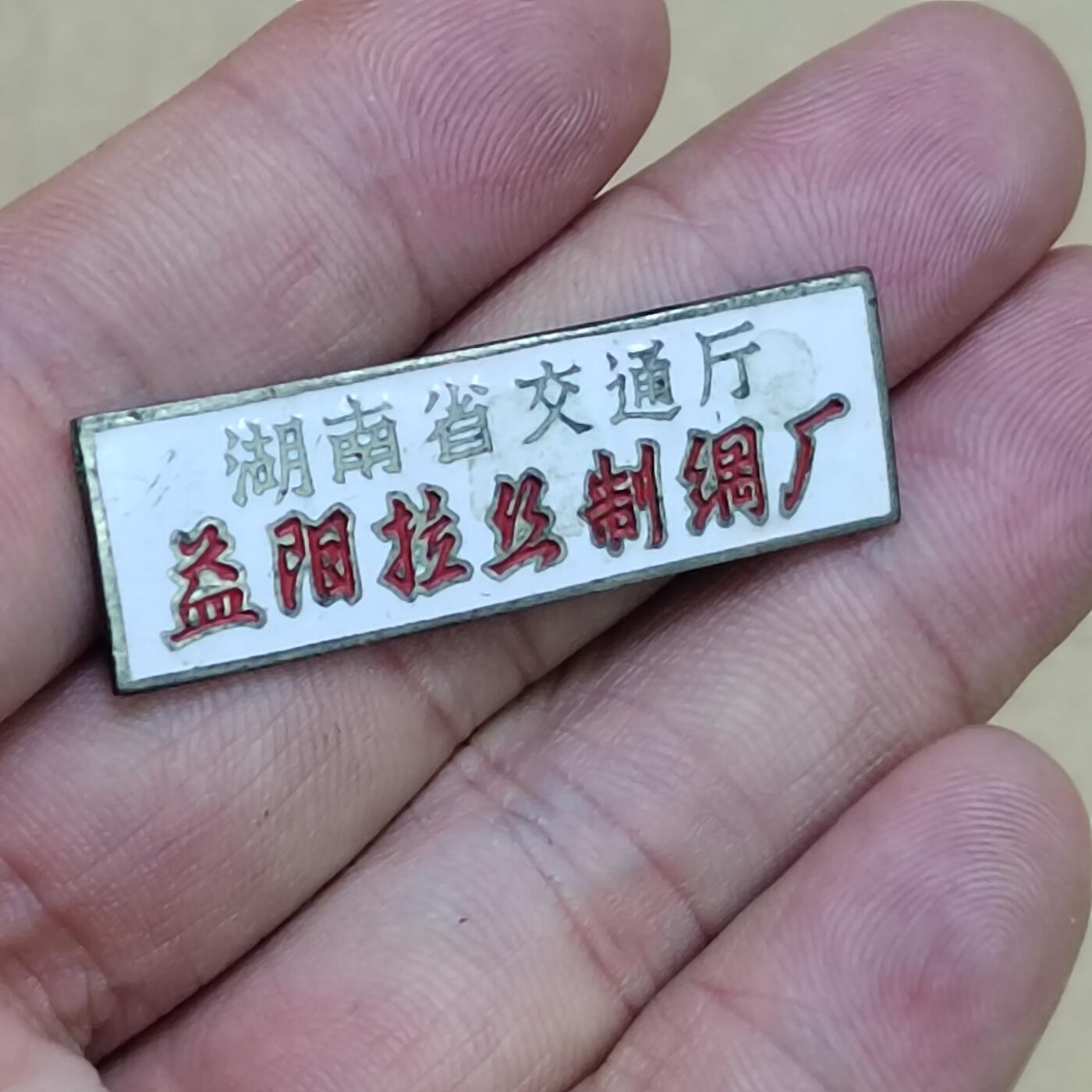 PCAI钱币  22-784  纸币邮票证章古钱铜元小专场 拉丝厂