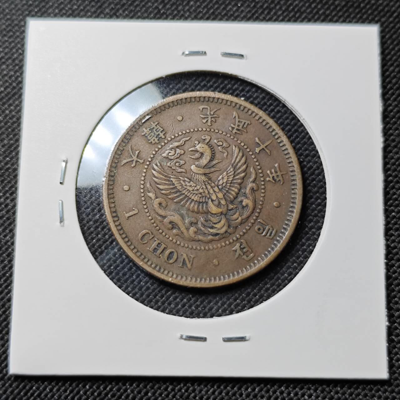 KK钱币收藏小铺   套币专场 2月预留时间 周末发货  大韩光武10年 大一钱铜币