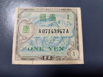 3月23号晚上8点 外国纸币自动截拍第44场 - 琉球A券 盟军占领日本1945年1元  美品