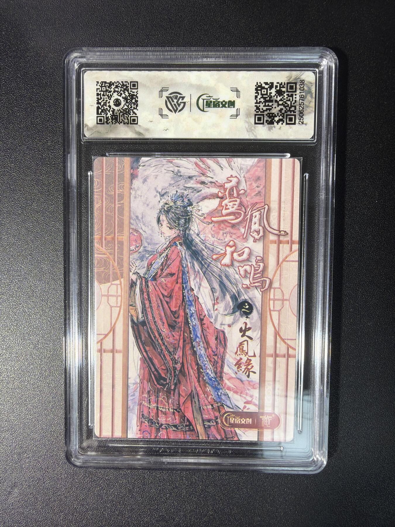 NO.28 好又多金牌大场，每周一站式配齐，方便凑单！（周6晚9点截拍，卖家送拍0抽成！） 【亲签卡】星宿文创 迟迟亲签 鸾凤和鸣火凤缘 半粗 10G