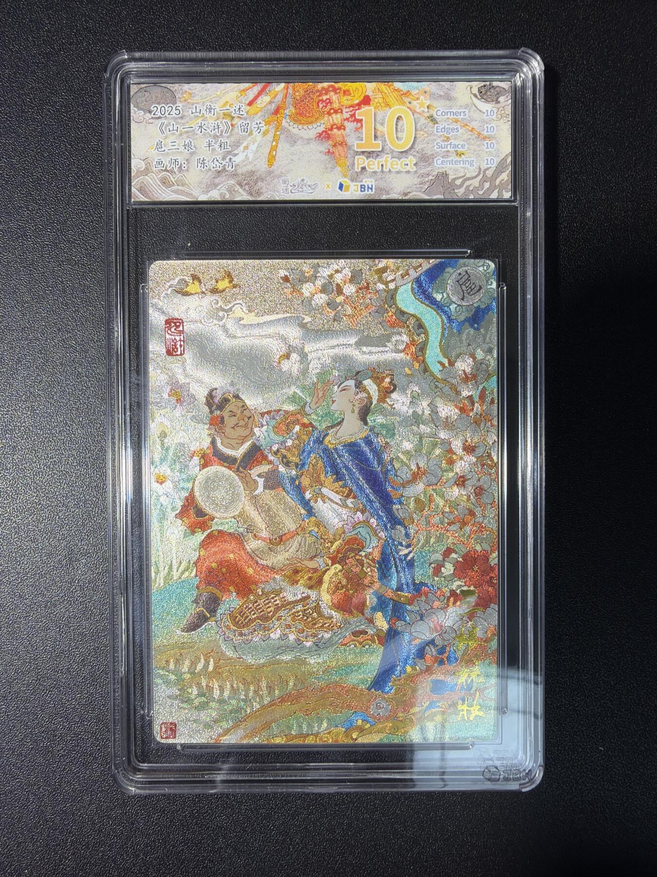 NO.28 好又多金牌大场，每周一站式配齐，方便凑单！（周6晚9点截拍，卖家送拍0抽成！） 【10星】山衡一述 陈岱青 扈三娘  半粗