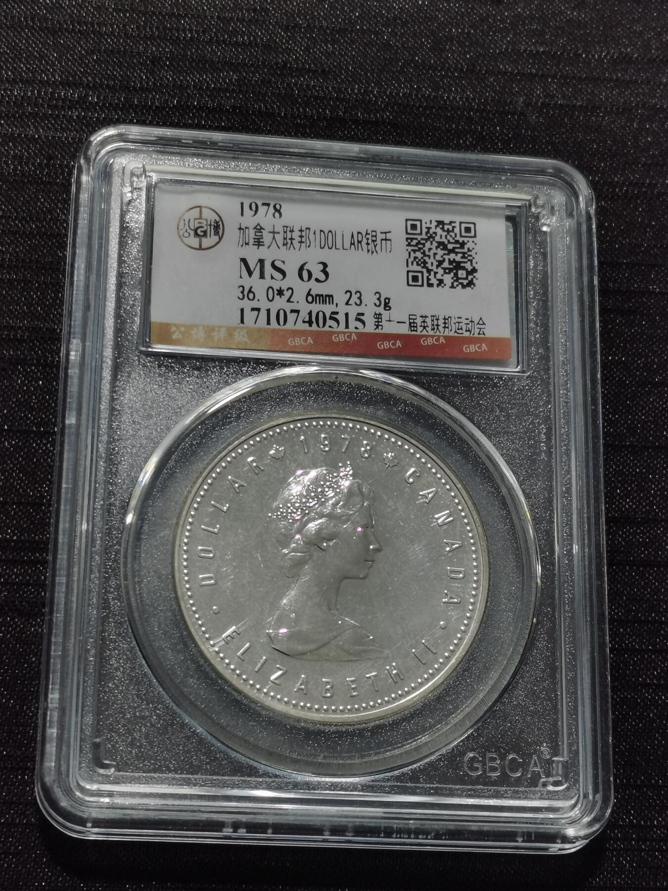 天下钱庄专场欢迎参拍 加拿大1加元银币