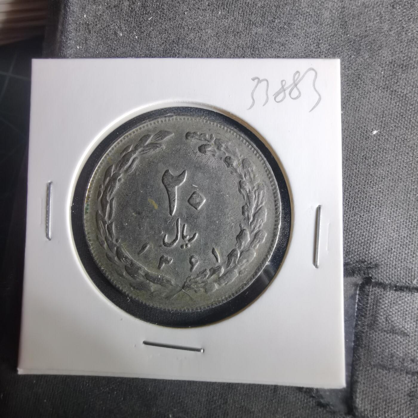 沼泽如烟--第1033场 伊朗