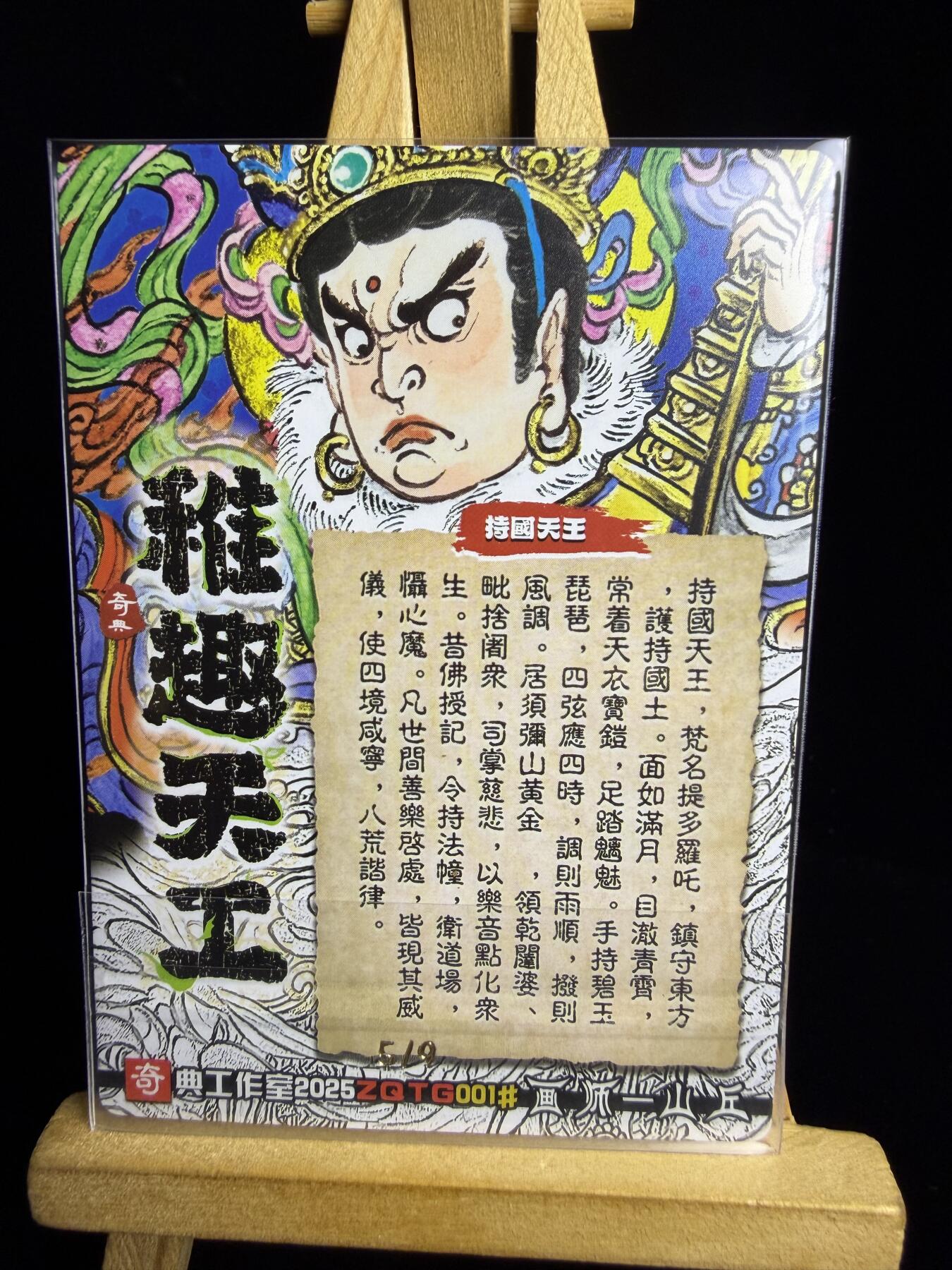 奇点卡牌限时专场 新品 亲签 限编 所有卡牌独家赞助 部分卡牌支持多宫 流拍商品会循环上架 禁止小号扛价 拒绝套路 部分卡牌设有底价 大家放心拍！祝各位卡牌大佬名流身体健康！ 奇点卡牌亲签限编 积分兑换 山丘稚趣天宫之持国天王异色 亲签限编5/9