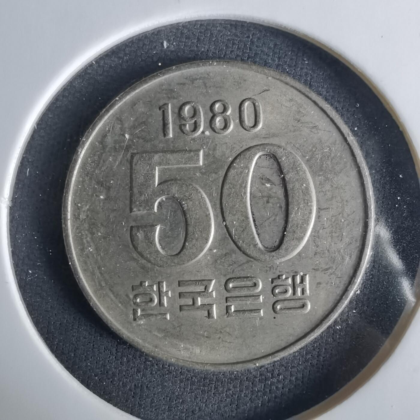 沼泽如烟--第1033场 韩国1980年50元