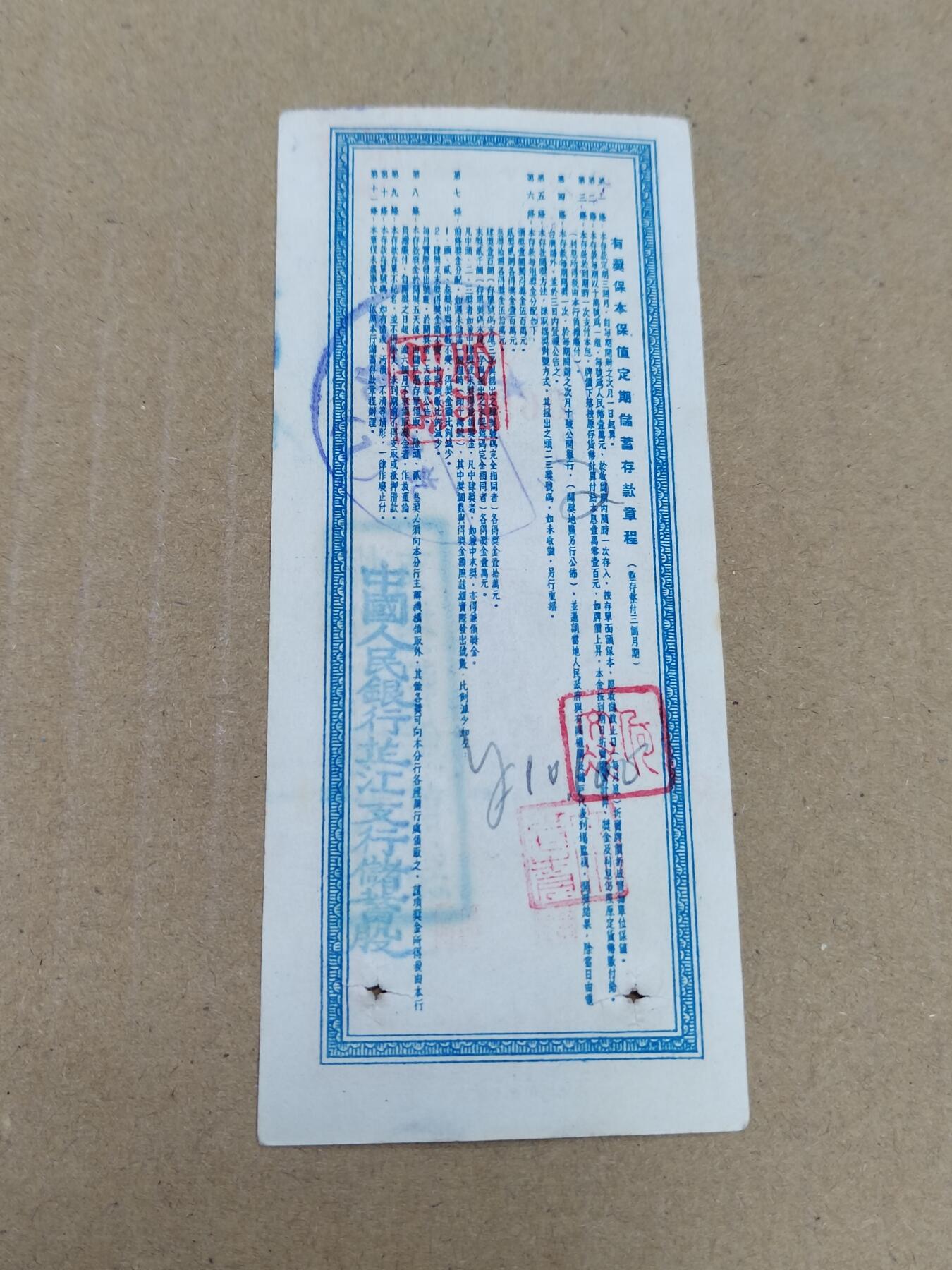 PCAI钱币  22-784  纸币邮票证章古钱铜元小专场 口号存单