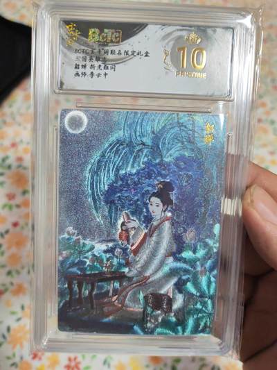 阳大大卡牌拍卖第106期（持续收拍品，周五晚上九点截拍，进群福利早知道） - 【爆金】玄卡阁 三国英雄志 李云中 貂蝉