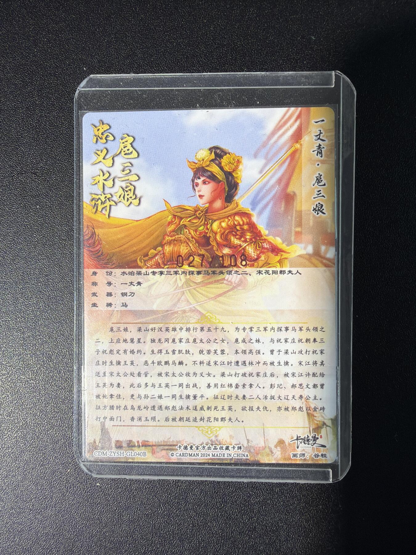 NO.28 好又多金牌大场，每周一站式配齐，方便凑单！（周6晚9点截拍，卖家送拍0抽成！） 【27/108编亲签】卡德曼 谷粒亲签 扈三娘 粗闪