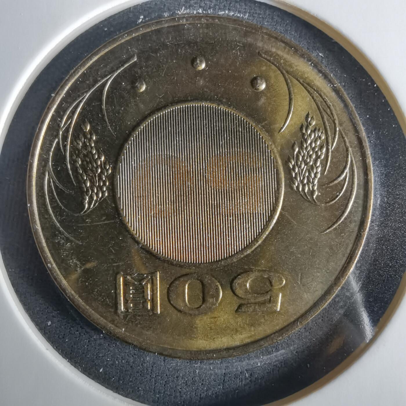 沼泽如烟--第1033场 民国九十二年五十元