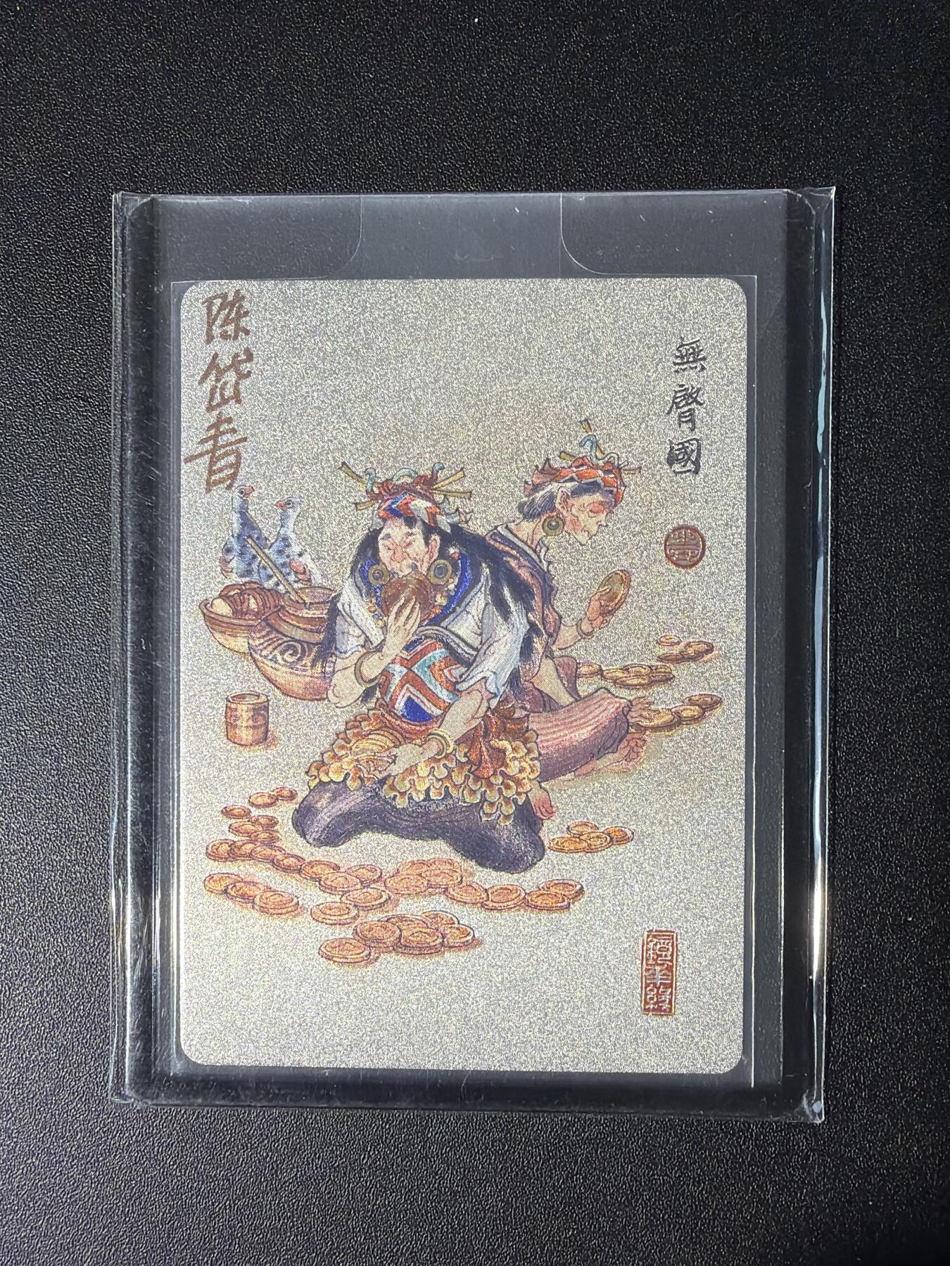 NO.28 好又多金牌大场，每周一站式配齐，方便凑单！（周6晚9点截拍，卖家送拍0抽成！） 【亲签卡】镜花缘 陈岱青亲签 无臀国 粗闪