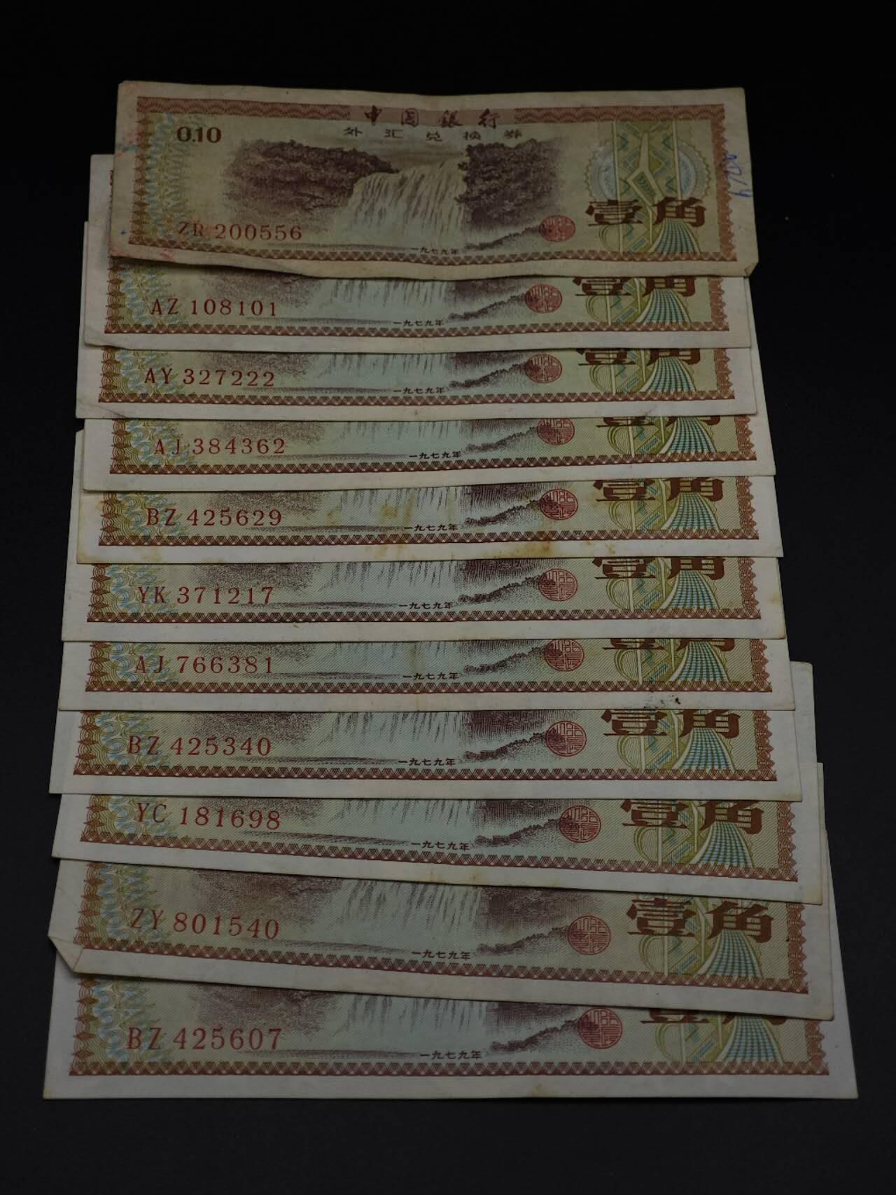  【淘币小摊】限时拍第八百八十四拍   纸币场    每周一统一发货