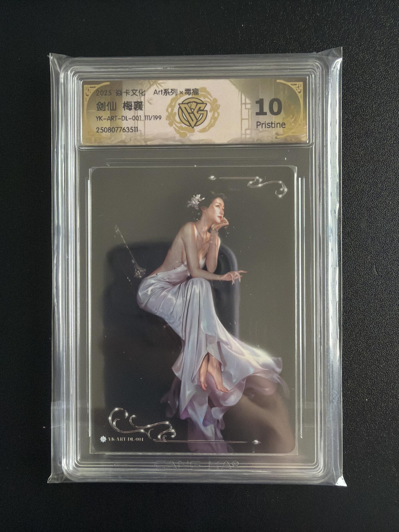 NO.28 好又多金牌大场，每周一站式配齐，方便凑单！（周6晚9点截拍，卖家送拍0抽成！） 【111/199编】焱卡 Art毒瘤 剑仙梅襄 10分