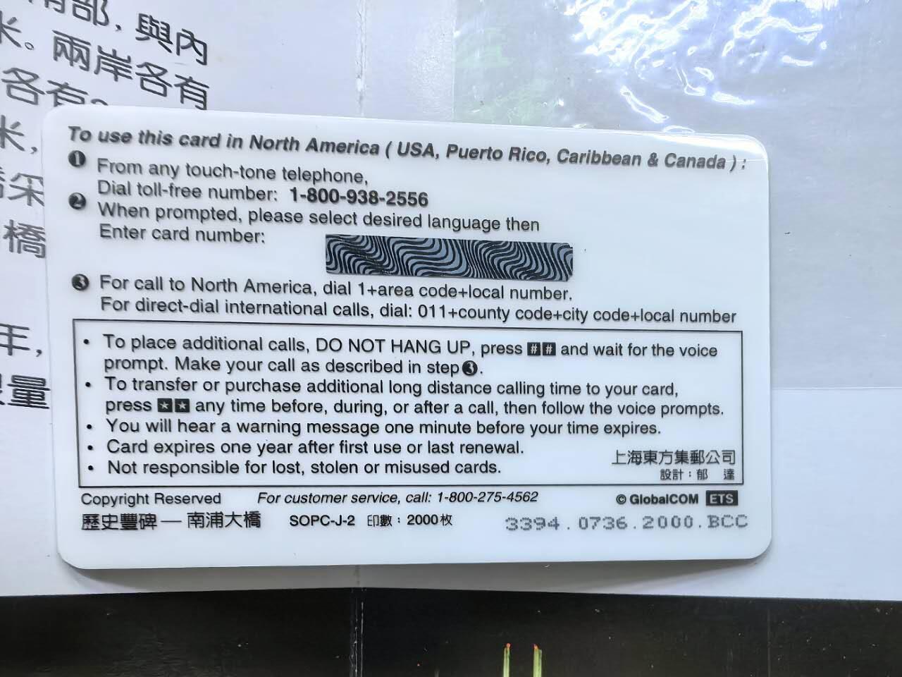 中国集卡电话磁卡专场拍卖(五十五) 南浦大桥美国环球电话卡1全新带册