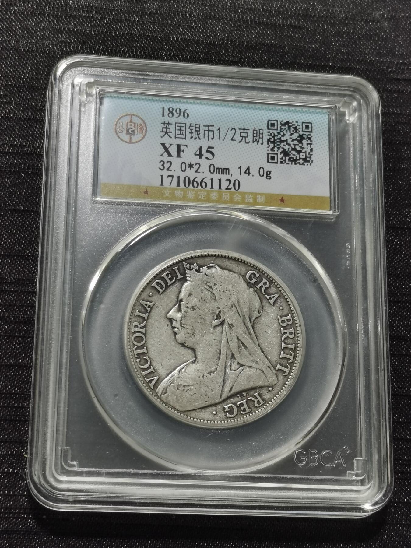 天下钱庄专场欢迎参拍 英国维多利亚披纱半克朗银币