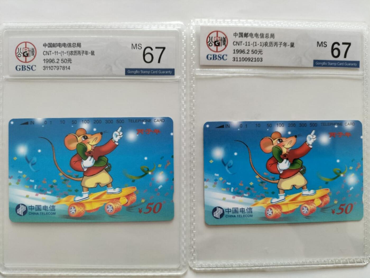 奇珍异宝评级卡（3月24日晚21:30结拍） 公博67分鼠卡2张