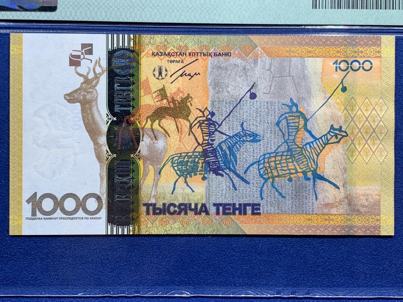 《竞宝斋》第474场 周日，周一 2场连拍 （全场包邮）欢迎送拍 PMG 68EPQ 哈萨克斯坦 2013年1000腾格 AA冠获奖钞