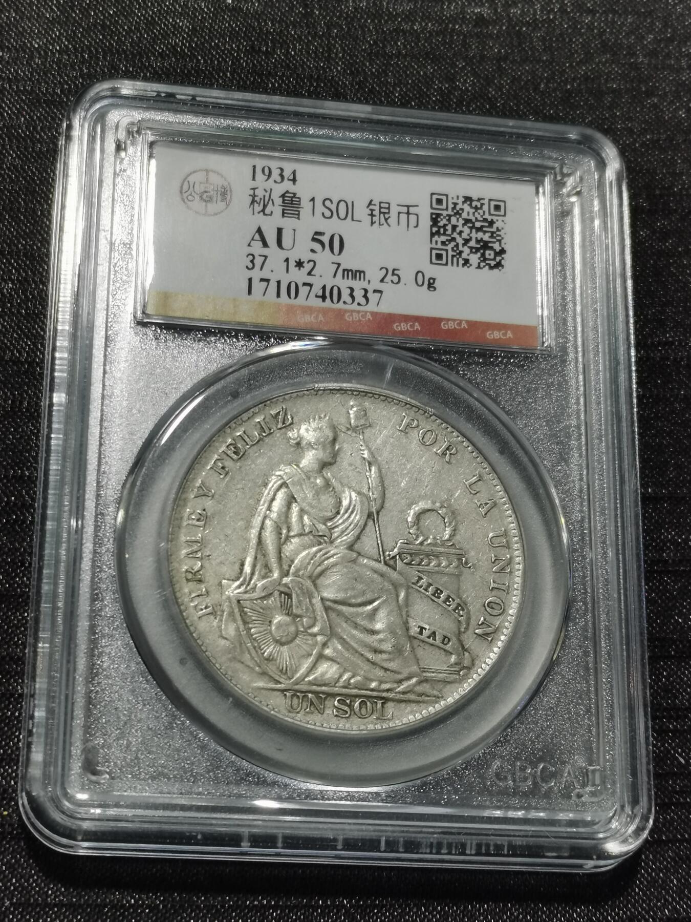 天下钱庄专场欢迎参拍 秘鲁1索尔银币