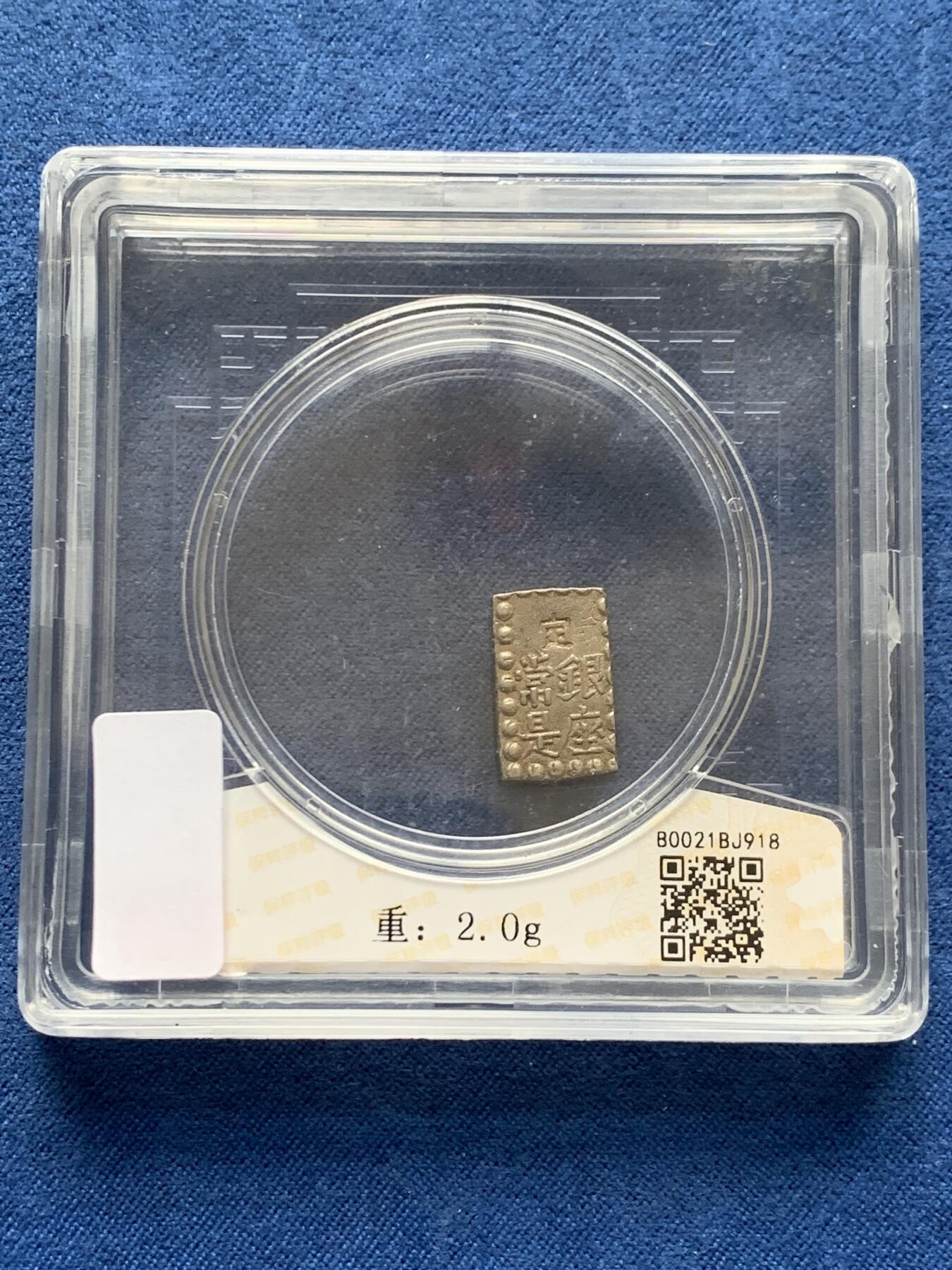 《竞宝斋》第474场 周日，周一 2场连拍 （全场包邮）欢迎送拍 日本一朱银银币 2.0g